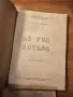 Пълен пакет Школа за Китара  3 части 1975г. - 312 стр. с подарък - Любен Панайотов, снимка 12