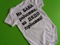 Бебешко боди с надпис , снимка 3