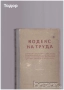 романиавтомобили ремонт машиностроене лечение техническа художествена литература прочетни книги, снимка 3