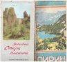 Лот стари 12 туристически карти България , снимка 4