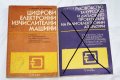 Продавам книги/техническа литература , снимка 4