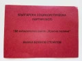 Две изборни бюлетини от първите демократични избори - 1990г., снимка 3