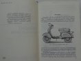 Книга Ремонт Мотороллеров Машиностроение Москва 1967 год автор А. Т. Волков, снимка 2