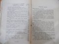 Книга "Първомъ правда - Стоянъ Кръстовъ Ватралски"-192 стр., снимка 4