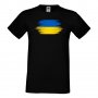Мъжка тениска Ukraine Flag 2 ,спасете Украйна, спрете войната,, снимка 1 - Тениски - 37215618