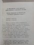 Продавам книга "За ново мислене и нов подход по българската история", снимка 4