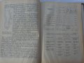 Книга Технология на обувното производство Учебник за 3и4 курс на Техникум по обувни производсво 1959, снимка 4