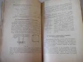 Книга "Жѣлезобетонъ - Атанасъ П. Шишковъ" - 120 стр., снимка 6