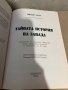 Тайната история на Запада- Никълъс Хагър, снимка 2
