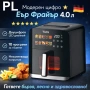 Фритюрник Air Fryer Oliver Volzt OV51980CE, 1200W, кошница 4 л., LED дисплей, , снимка 1