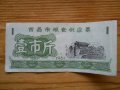 банкноти - Хон Конг, Макао, Тайван, Китай, снимка 15