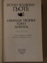 Избрани творби в осем тома. Том 1 Йохан Волфганг Гьоте, снимка 2