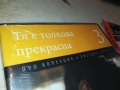 ТЯ Е ТОЛКОВА ПРЕКРАСНА ДВД 2509251707, снимка 6
