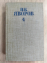 Събрани съчинения Пейо Яворов , снимка 8