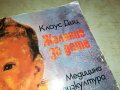 ЖЕЛАНИЕ ЗА ДЕТЕ КНИГА 1802231943, снимка 3