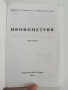 Иконометрия 2006г, снимка 5