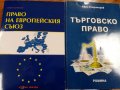 Учебници по право: Търговско Право Иван Владимиров Право на Европейския съюз Орлин Борисов