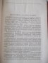 Книга "Лучистое отопление и охлаждение-А.Миссенар"-300 стр., снимка 3