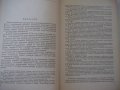 Книга"Подъемно-трансп.машины в легкой промишл.-В.Швец"-292ст, снимка 4