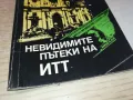 НЕВИДИМИТЕ ПЪТЕКИ НА ИТТ 2001250821, снимка 2