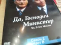 ДА ГОСПОДИН МИНИСТЪР 10-ДВД 2003251638, снимка 3