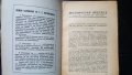 исторически преглед книга 3та, снимка 3
