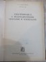 Книга"Электропр.с идукц.муфтами и тормоз.-Т.Щетинин"-320стр., снимка 2