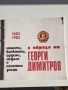 Юбилеен каталог монети , медали , Г.Димитров, снимка 1