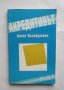 Книга Акредитивът - Ангел Калайджиев 1994 г. Право, снимка 1 - Специализирана литература - 27447860