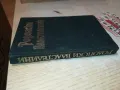 РОДОПСКИ ВЛАСТЕЛИНИ-КНИГА 1912241028, снимка 3