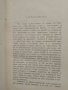 Продавам книга " Боевете и операциите около Шипка през 1877-8 година", снимка 3