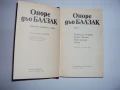 Оноре дьо Балзак Избрани творби в 10 тома - Том 1-10, снимка 2