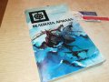 ВЕЛИКАТА АРМАДА-КНИГА 1002231852, снимка 3