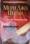 Поредица Исторически любовни романи: Прелъстителят, снимка 1 - Художествена литература - 35633251
