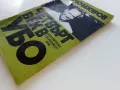 Четвърт век в УБО - Анчо Бекяров - 1990г., снимка 10