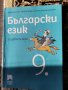 Учебници за 9 клас , снимка 2