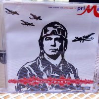 Слави Трифонов-PRIMA  патриот -CD, снимка 1 - CD дискове - 38565570