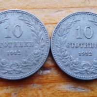 Монети от 1912 година, снимка 3 - Нумизматика и бонистика - 37563041