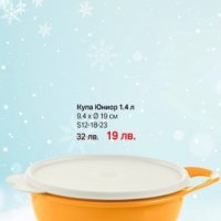 Купа Юниор Tupperware, снимка 1 - Съдове за готвене - 43553237