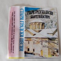 Стари градски песни Белите манастири, снимка 2 - Аудио касети - 38135997