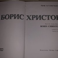 Борис Христов- Атанас Божков, снимка 2 - Българска литература - 35061033