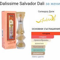 Дизайнерски парфюми на Salvador Dali / France, снимка 7 - Дамски парфюми - 32858979