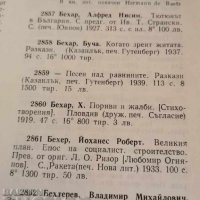 Каталог Български книги  1878 - 1944, снимка 5 - Енциклопедии, справочници - 34825752