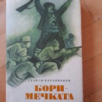 Книги световна класика , снимка 4 - Художествена литература - 44064025