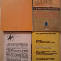 Продавам Белият бизон и други редки издания на Майн Рид, снимка 4 - Художествена литература - 43210870
