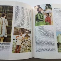 Картинна енциклопедия за юноши "Светът около нас - Книга 2"- 1974 г., снимка 6 - Колекции - 35505596