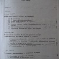 Книга "Пресмятане на сушилни уредби - Т. Тодоров" - 356 стр., снимка 9 - Специализирана литература - 38269308