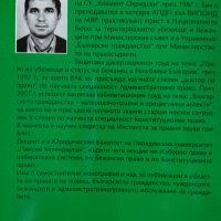 Българското гражданство / Веселин Христов Цанков, снимка 2 - Специализирана литература - 39635142