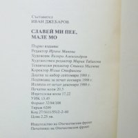 Книга Славей ми пее, мале мо - Неда Пенчева Русева 1988 г. народни песни, снимка 6 - Други - 32818296