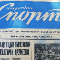 ВЕСТНИК НАРОДЕН СПОРТ 1957  година-1, снимка 2 - Колекции - 34568851